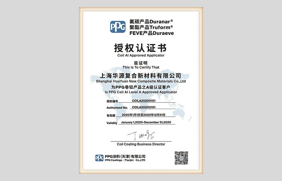 PPG 授予華源卷鋁產(chǎn)品之A級認(rèn)證客戶